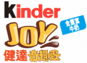 \"健達奇趣蛋\"
